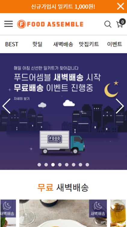 푸드어셈블