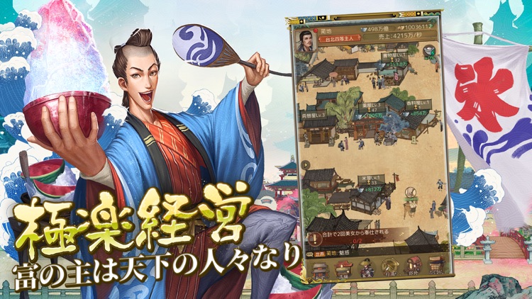 商人放浪記