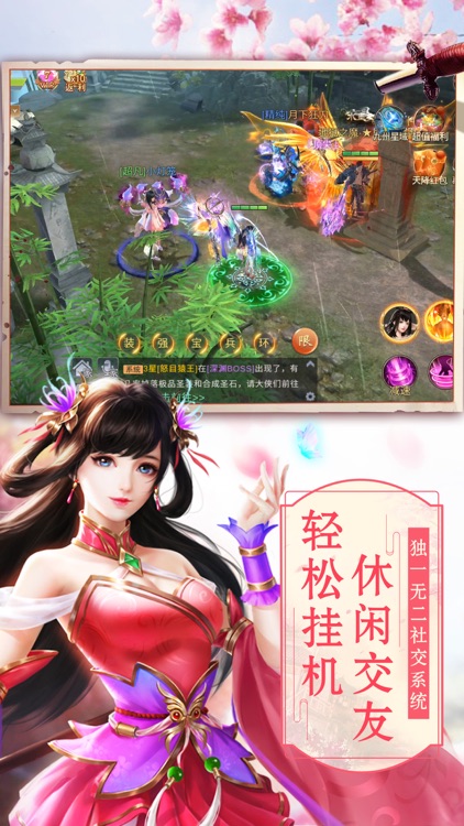 一剑相思 screenshot-3