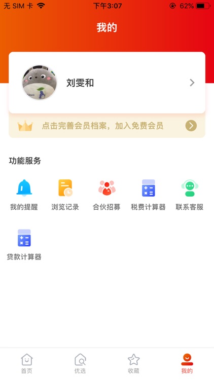 福熹优选 screenshot-3