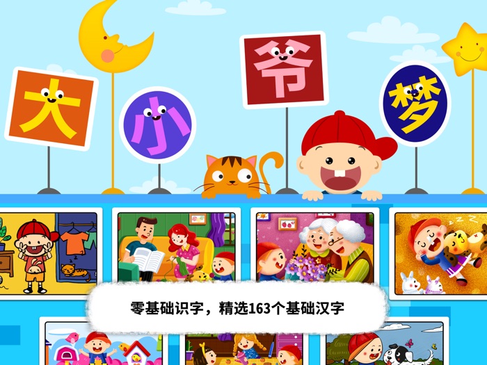 阳阳AI识字绘本