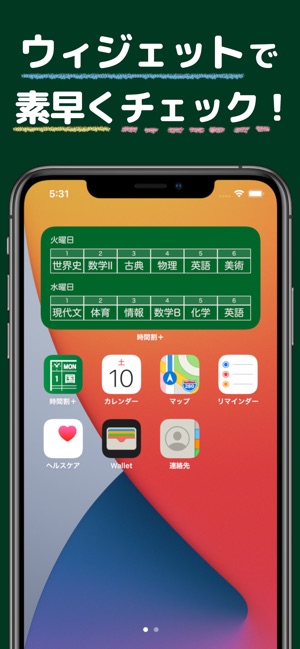 時間割 をapp Storeで