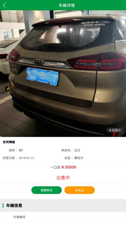 车信拍 screenshot-6