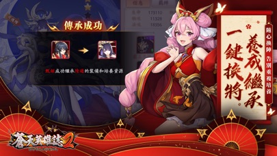 蒼天英雄誌2 free Resources hack