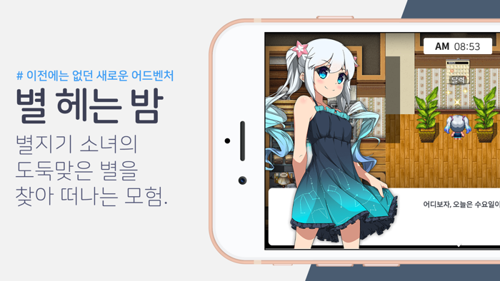 별 헤는 밤  잃어버린 별을 찾아서