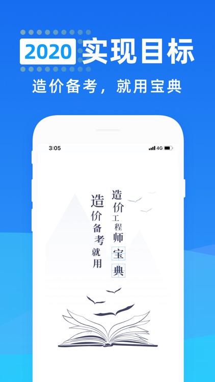 造价工程师宝典-一级二级造价工程师考试助手