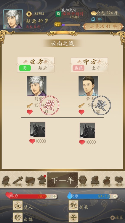 三国人生 screenshot-4