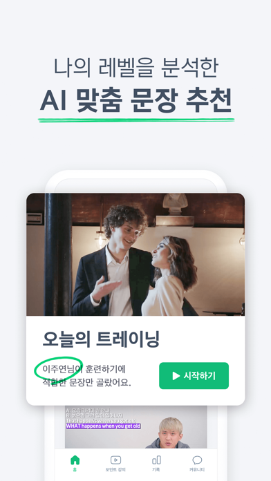 플랭 - Al 영어회화, 스피킹, 발음 screenshot 2