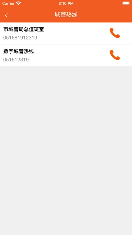 徐州市民城管通