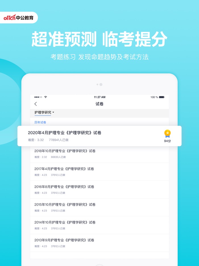 中公自考-自考成考专升本函授刷题听课模考