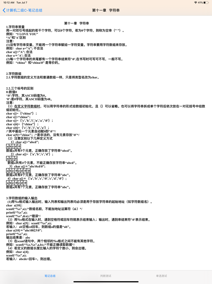 全国计算机等级考试二级C大全