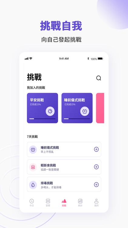 時間管理專家 screenshot-3