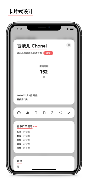 红线 - 你得力的化妆品管理助手(圖2)-速報App