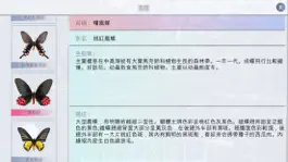 Game screenshot 蝴蝶館 hack