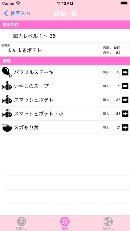 調理職人 for DQX screenshot-3