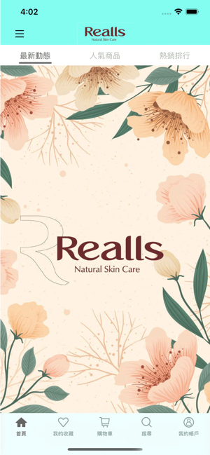 Realls 瑞兒思草本美妍(圖2)-速報App