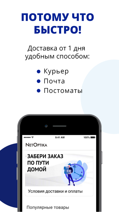 NetOptika Контактные линзы screenshot 3