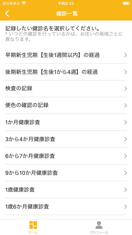e健康＆ｅ母子手帳 screenshot-6