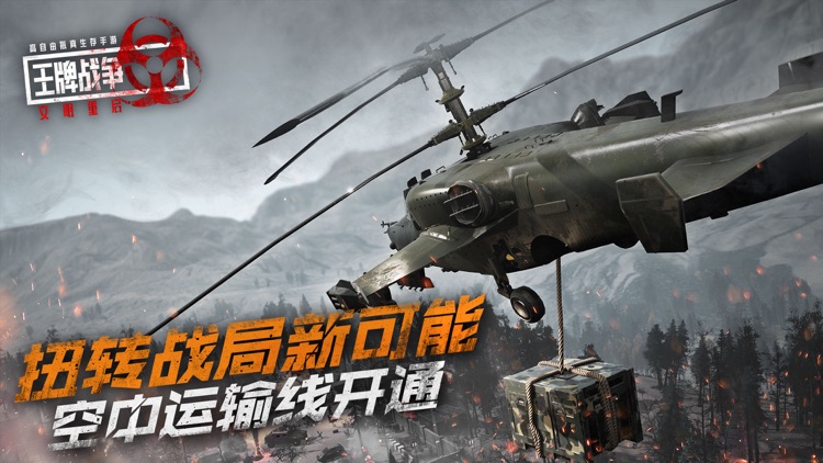 王牌战争:文明重启