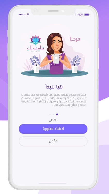 تطبيق لك - Laki App screenshot-4