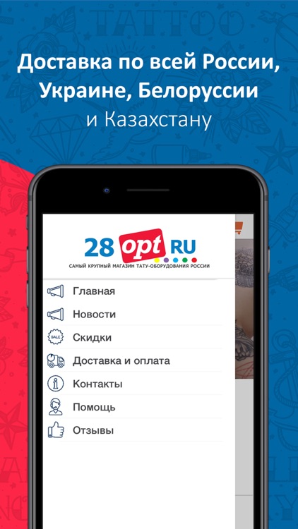 Тату магазин 28opt.ru