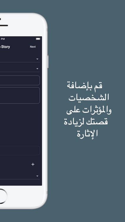 قصص شات: حوارات screenshot-3