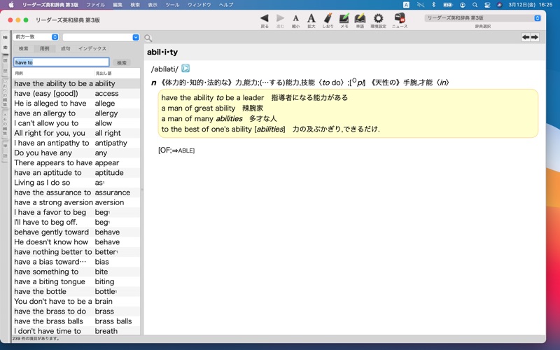 リーダーズ英和辞典 第3版 screenshot1