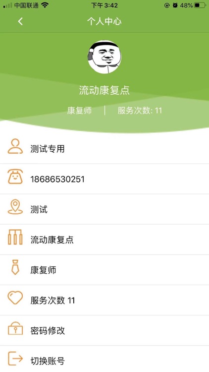 康复师App