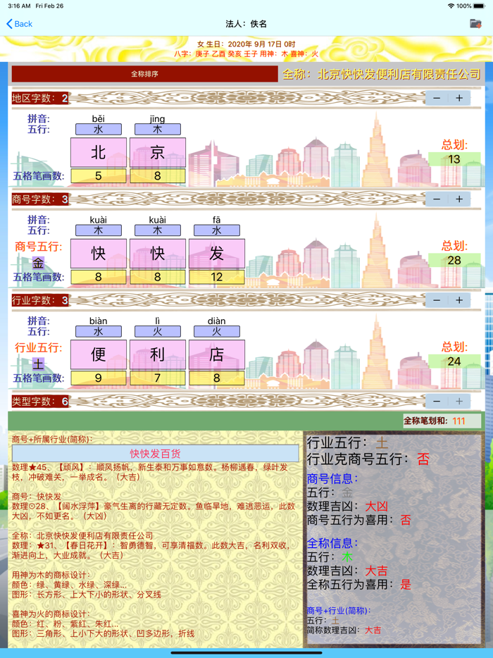 公司起名-品牌商铺专业取名软件