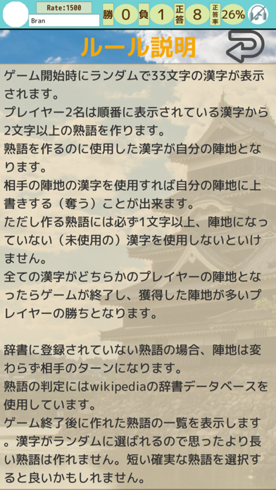 熟語陣取り合戦-相手のマスを奪え-紹介画像6