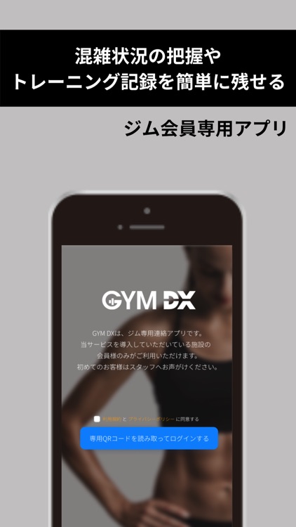 GYMDX-ジム会員専用アプリ