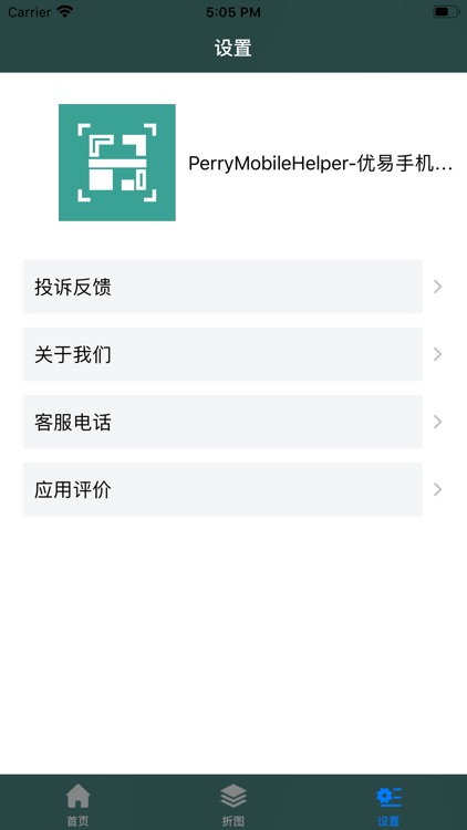 PerryMobileHelper-优易手机工具 screenshot-7