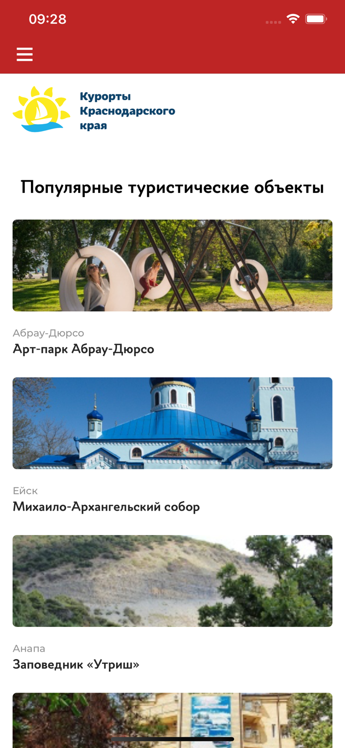 Тур портал Краснодарского края