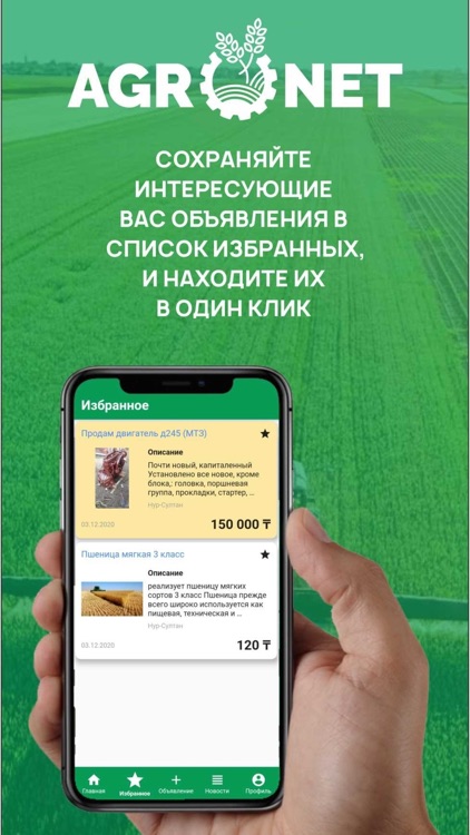 Agronet.kz screenshot-3