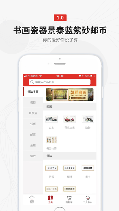 收藏天下-书画陶瓷邮票艺术品商城 screenshot 2