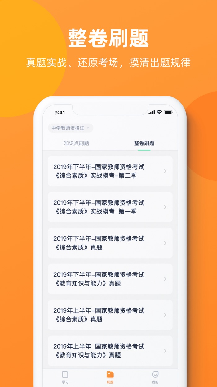 新东方教资考试