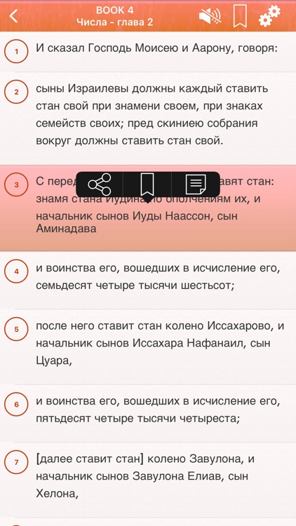 Russian Bible Audio : Библия screenshot-3