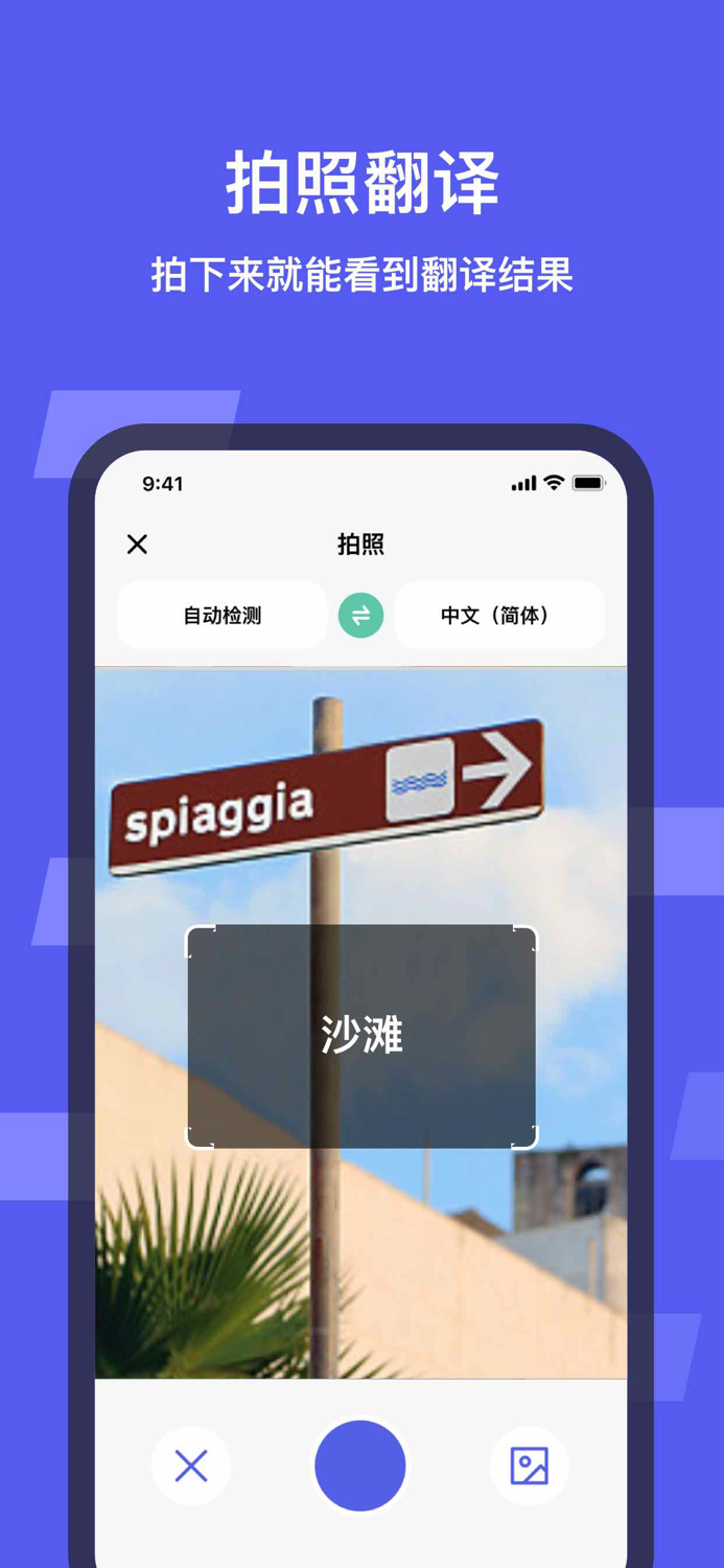 翻译-拍照翻译（极致pro）翻译软件