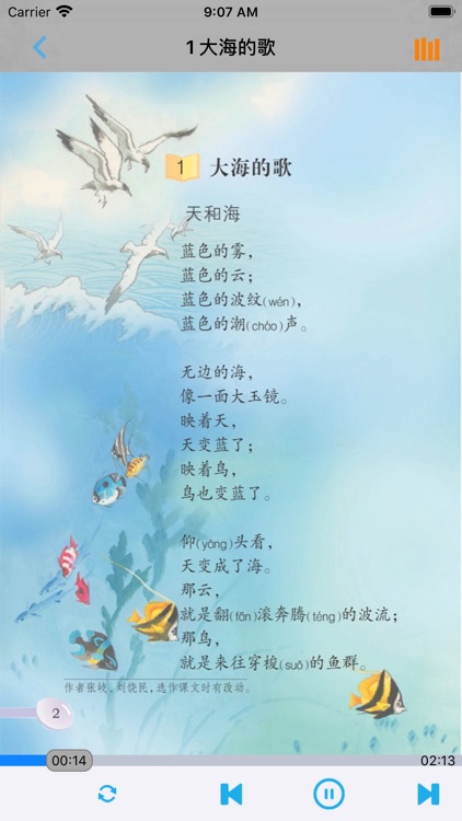 小学语文课本三年级上册