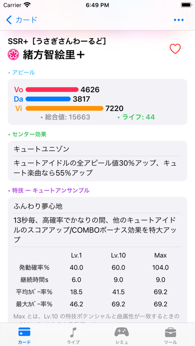 デレガイド 2 For デレステ Iphoneアプリ Applion