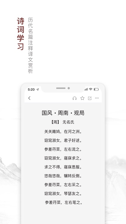 学古诗—品位中国古诗词句之美 screenshot-3