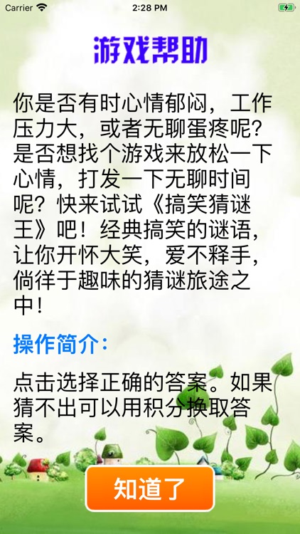 搞笑猜谜王by 九妹黄 搞笑猜谜王by 九妹黄