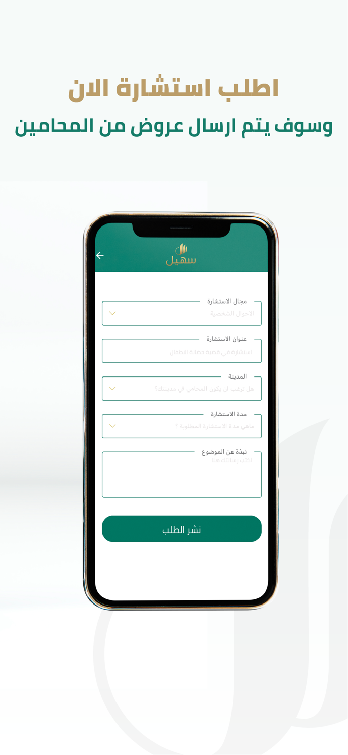 Suhail  سهيل للمحاماة