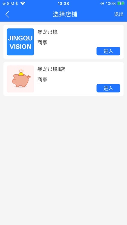 镜趣商户助手