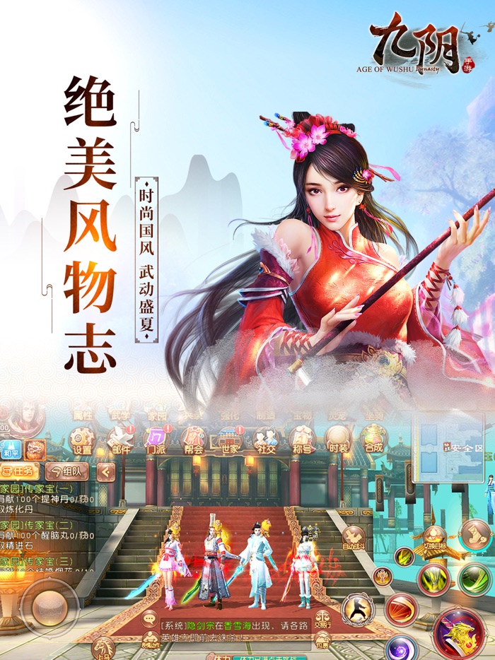 九阴-江湖减负季 真武侠手游