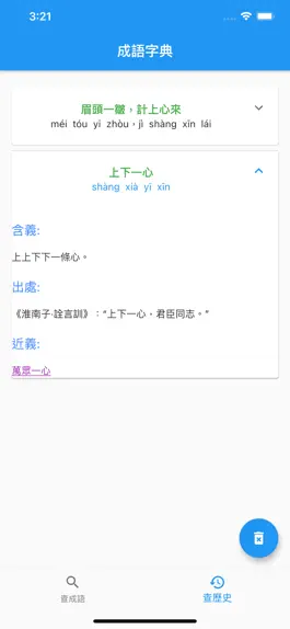 Game screenshot 成語字典 apk