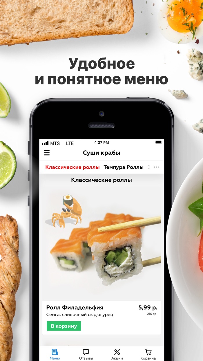 Суши Крабы  Витебск