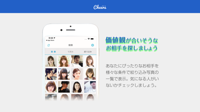 チアーズで最高の出会い探しのおすすめ画像2