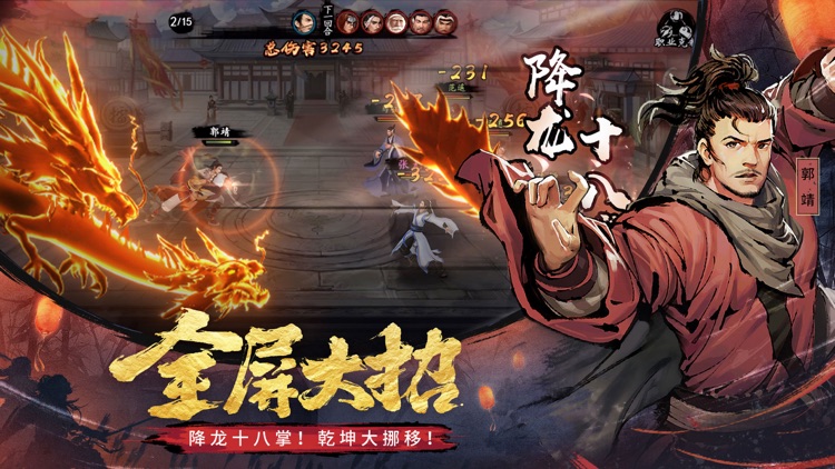新射雕群侠传之铁血丹心