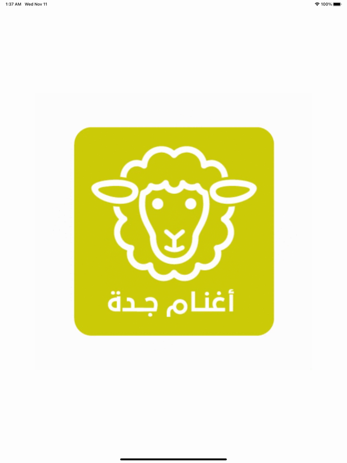 اغنام جدة